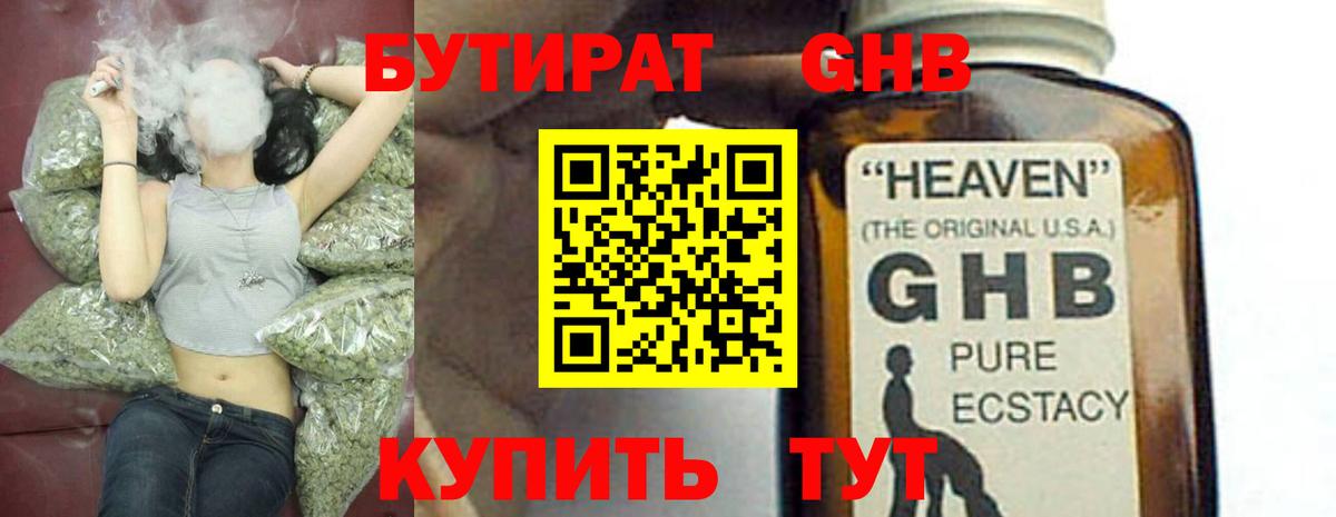 Полысаево  Бутират вода  Вход с VPN 