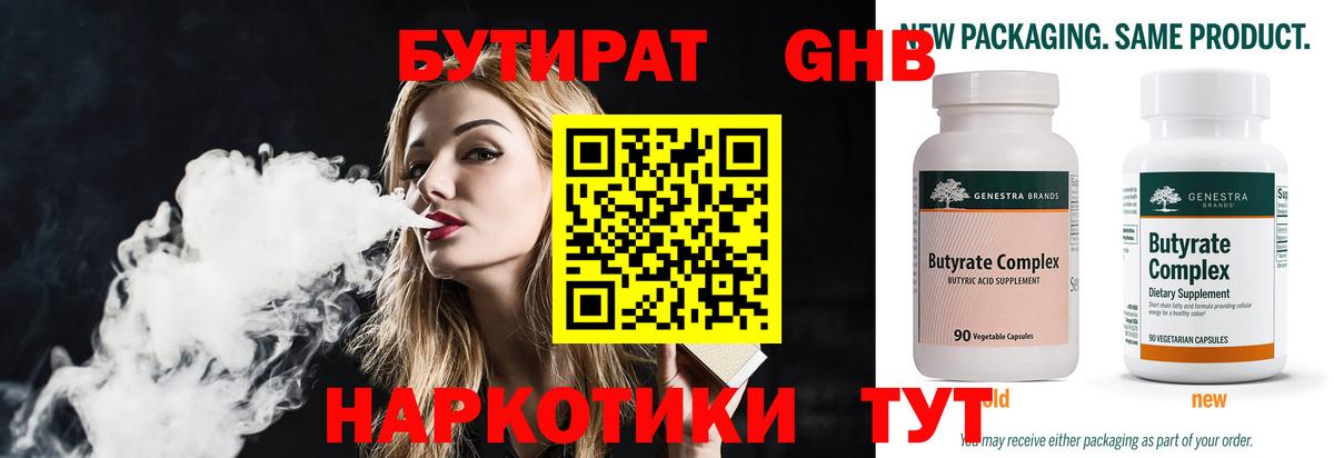 Бутират оксана Полысаево