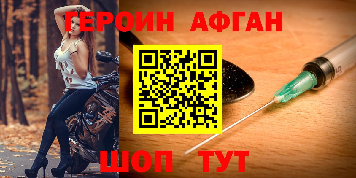 Героин Афган Полысаево