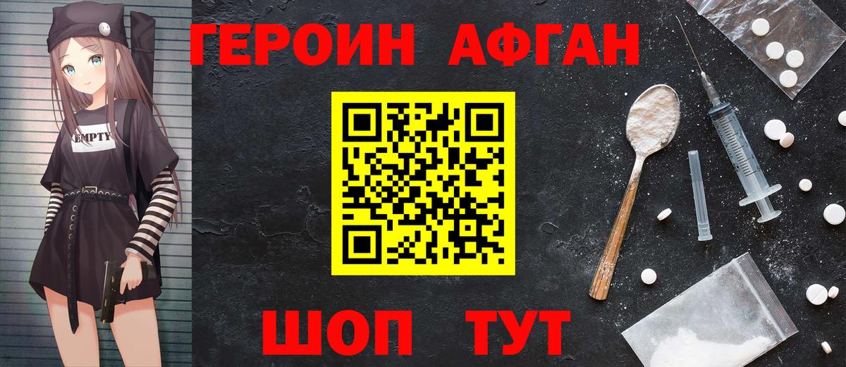 Полысаево  Героин Афган  Вход с VPN 