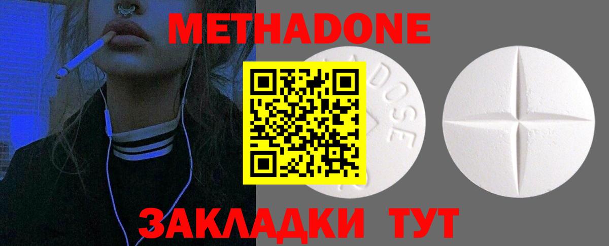 МЕТАДОН methadone  Вход с VPN  Полысаево  Метадон белоснежный 