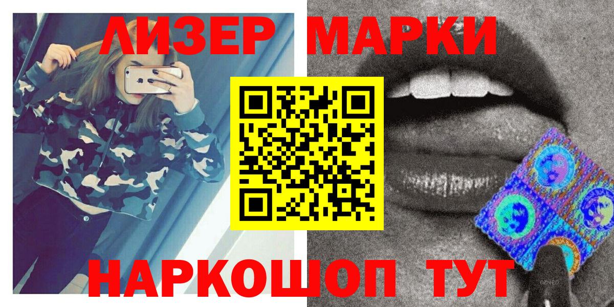 Наркотические марки 1500мкг Полысаево