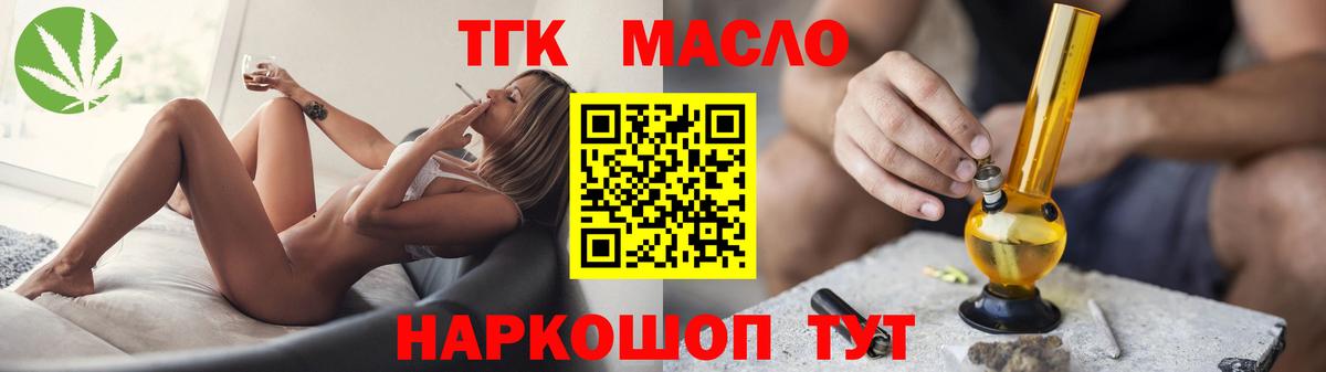 ТГК вейп  ТГК Wax  Полысаево  Вход с VPN 